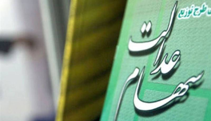 کدام مشمولان سهام عدالت می‌توانند وام بانکی دریافت کنند؟