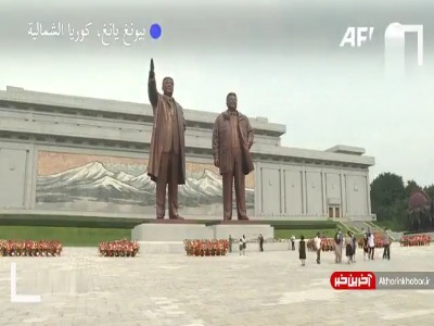گرامیداشت سالگرد آتش بس جنگ کره در پیونگ یانگ
