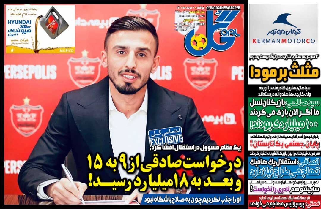 درخواست صادقی از ۹ به ۱۵ و بعد به ۱۸ میلیارد رسید!