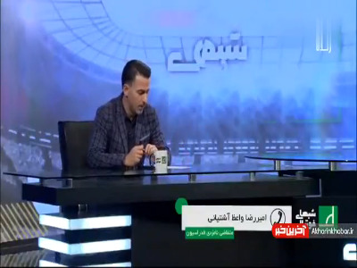 واعظ آشتیانی: امیدوارم کمیته استیناف حق را به حقدار بدهد