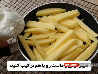 سیب زمینی با ماست میان وعده ای شکم پر کن