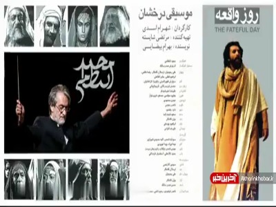 ترانه “عروسی” از موسیقی متن فیلم “روز واقعه”