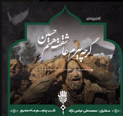 آرزوی حبیب بن مظاهر