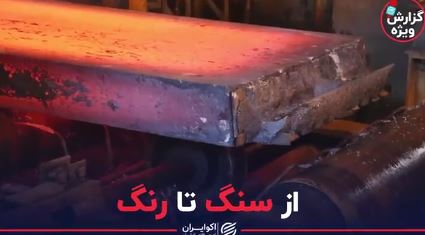 از سنگ تا رنگ