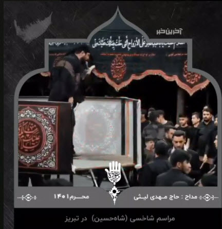 مراسم شاخسی در تبریز