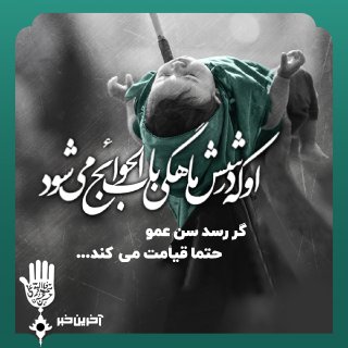 استوری/ عطش بالا گرفته دل سقا گرفته…