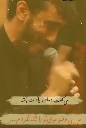 استوری/ من بی وضو موی تو را شانه نکردم