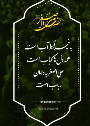 استوری/ به خیمه قحط آب است