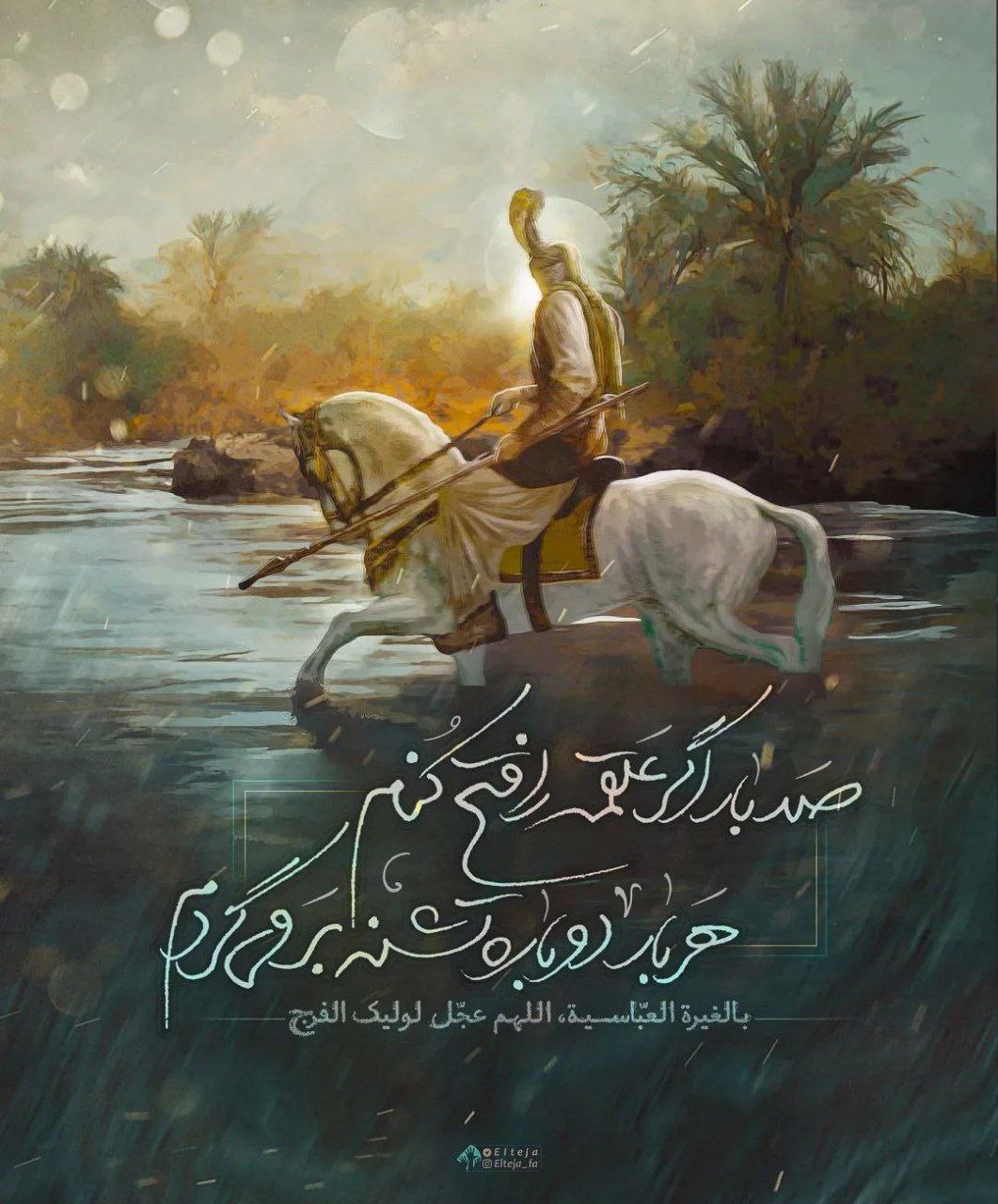 طرح/ صدبار اگر علقمه را فتح کنم…