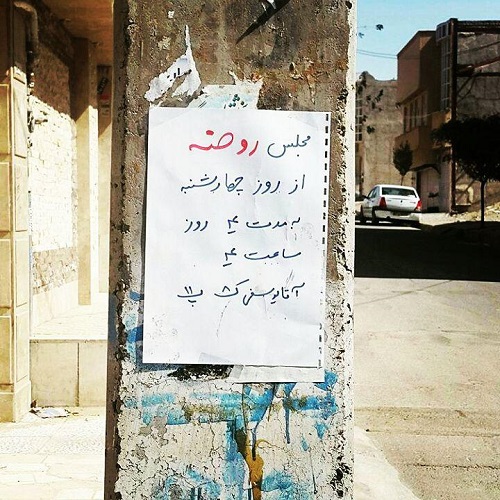به این ۷ دلیل روضه خانگی برگزار کنید