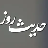 حکمت/ ثواب اشک بر أبی عبدالله الحسین (ع)