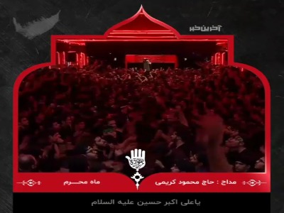 استوری؛ یک طرف اکبر به میدان می رود دامن کشان