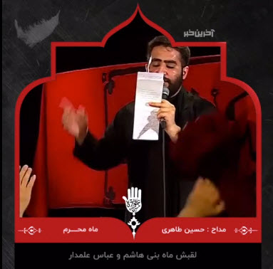 لقبش ماه بنی هاشم…