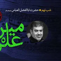 آلبوم صوتی شب نهم محرم ۱۴۰۱ با نوای حاج حسن خلج