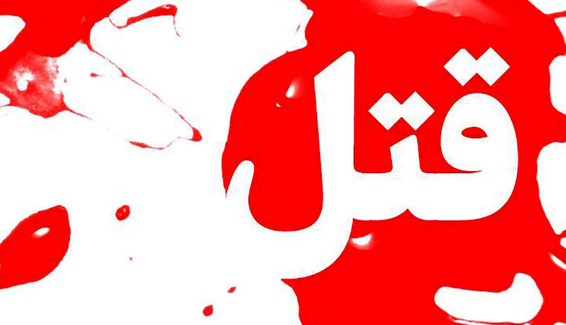ترور یک وکیل در مقابل چشمان فرزندش 
