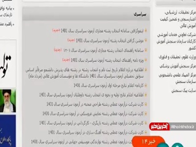 چه تعداد داوطلب آزمون سراسری 1401 مجاز به انتخاب رشته هستند؟