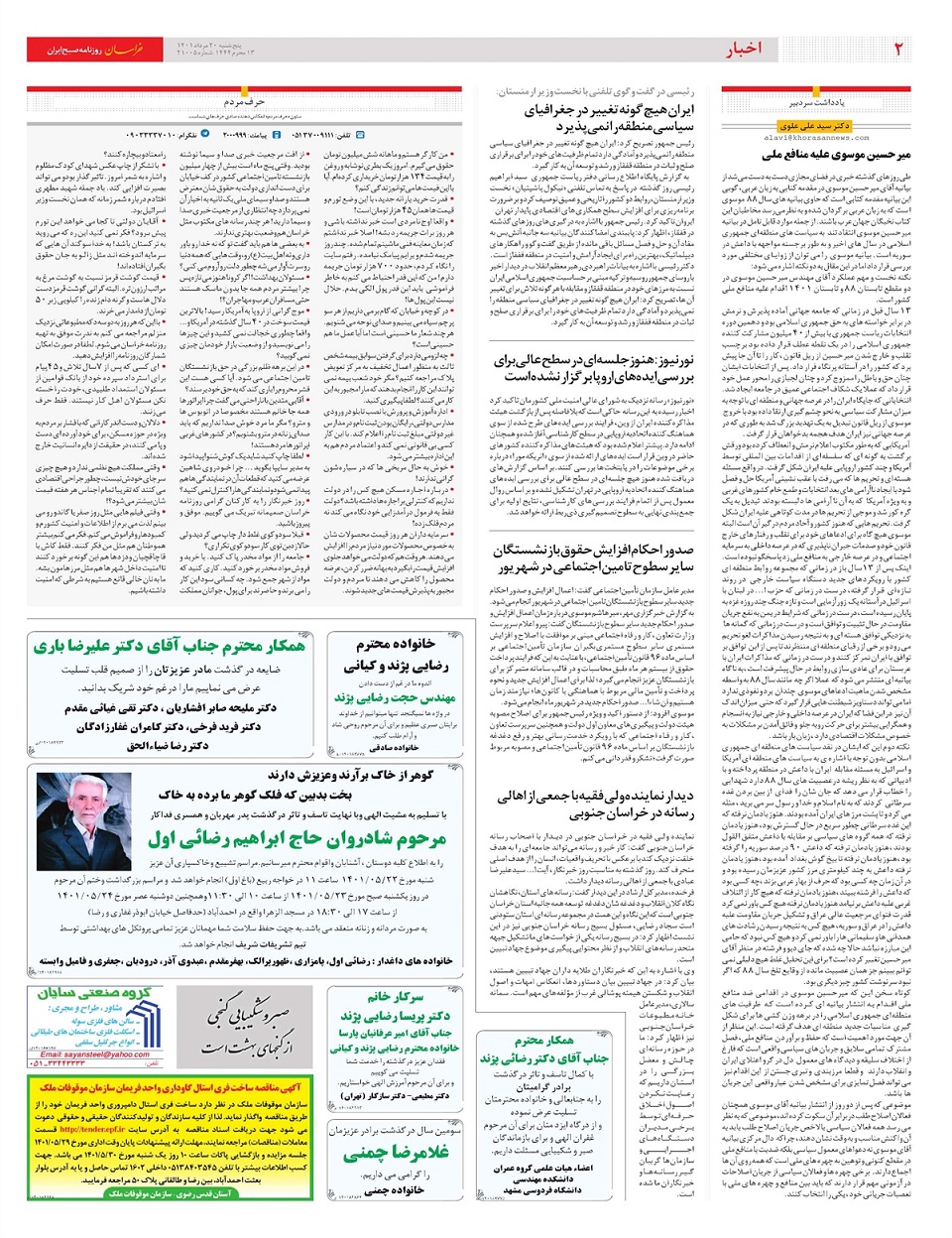 روزنامه خراسان/ پایان غصه آب 5 میلیون خوزستانی