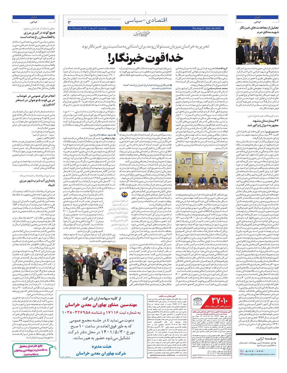 روزنامه خراسان رضوی