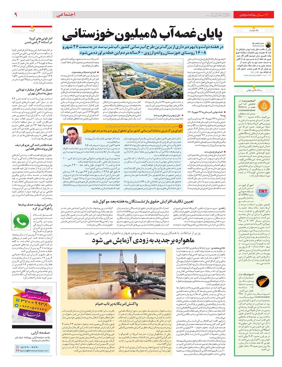 روزنامه خراسان/ پایان غصه آب 5 میلیون خوزستانی