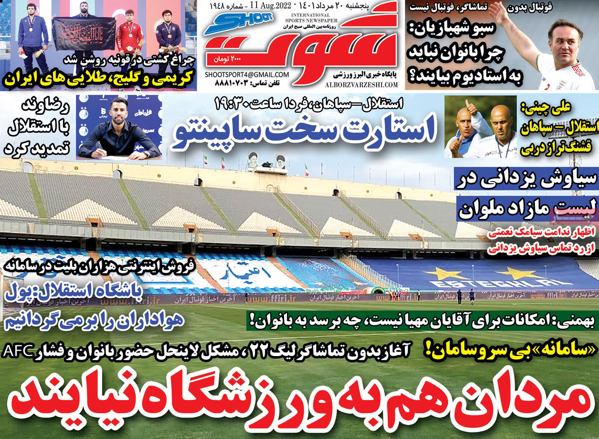 صفحه اول روزنامه شوت