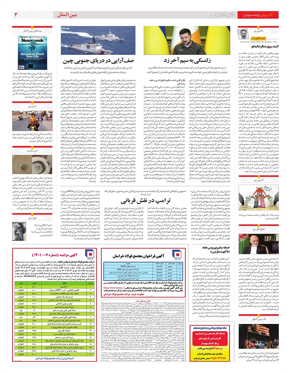 روزنامه خراسان/ پایان غصه آب 5 میلیون خوزستانی