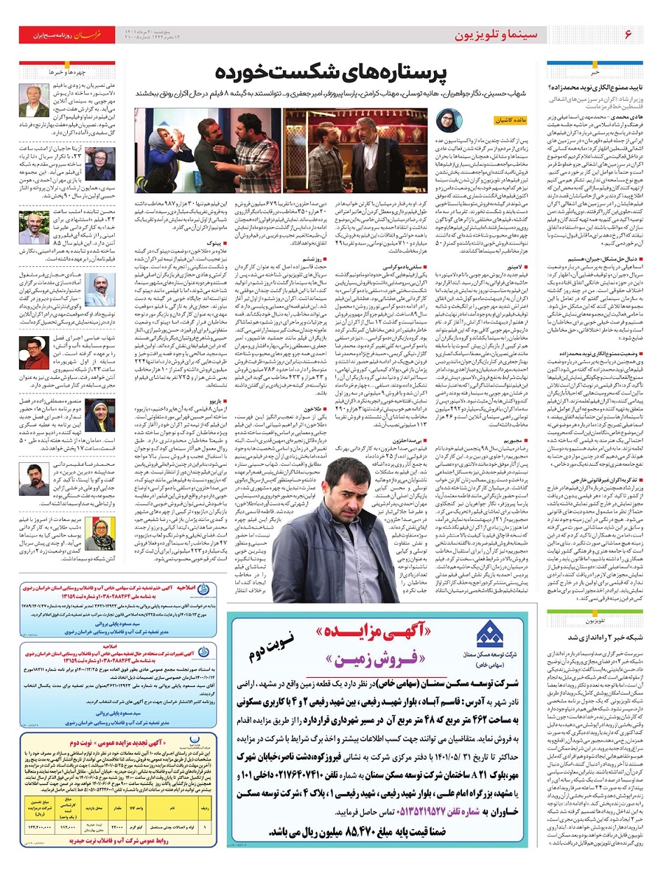 روزنامه خراسان/ پایان غصه آب 5 میلیون خوزستانی