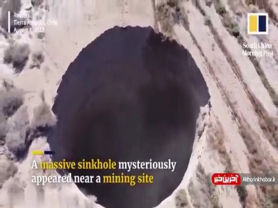 ظاهر شدن غیرمنتظره یک فروچاله مرموز و غول‌پیکر در شیلی