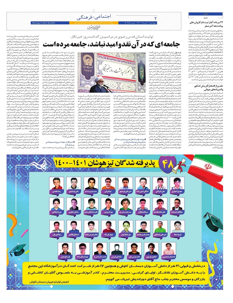 روزنامه خراسان رضوی