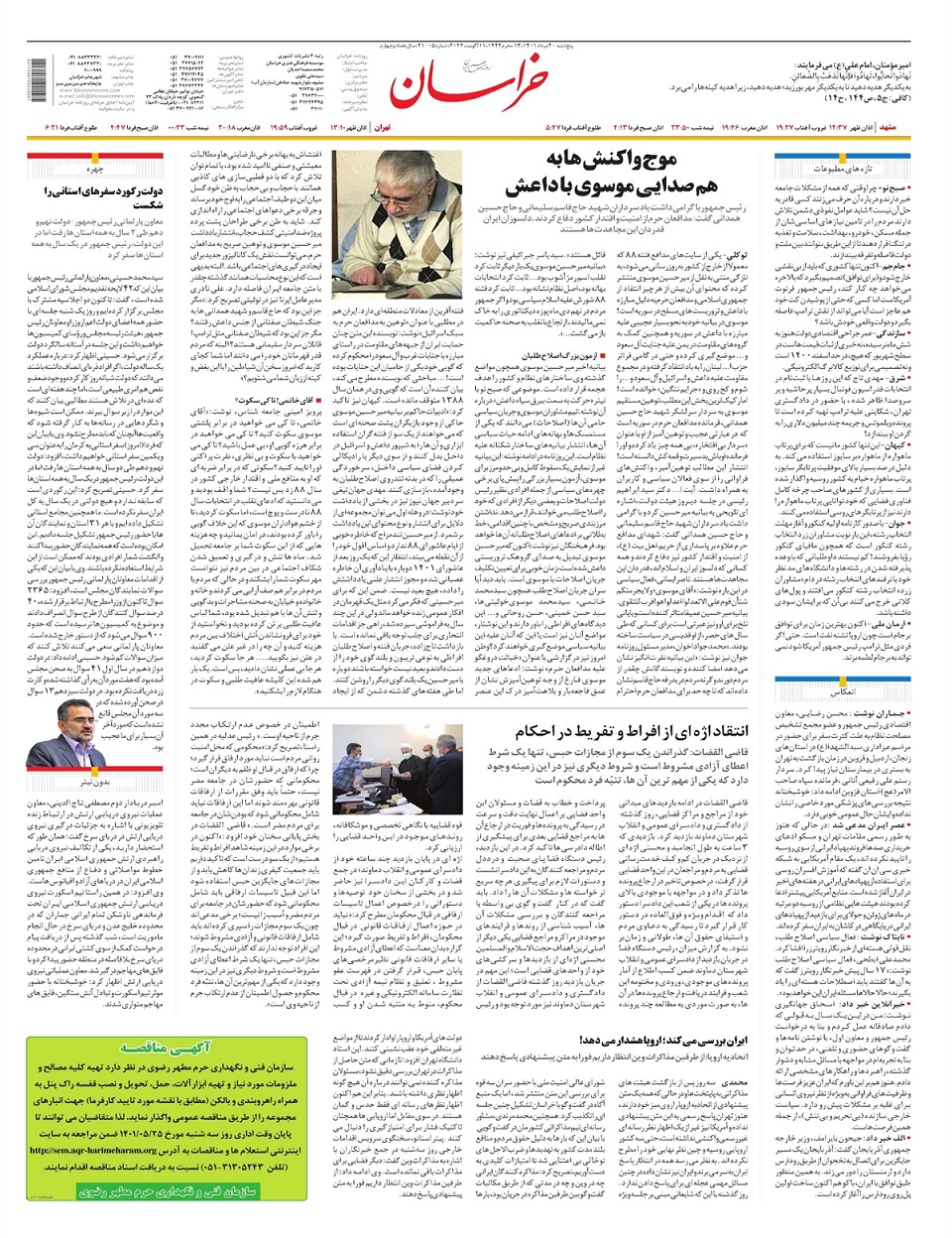 روزنامه خراسان/ پایان غصه آب 5 میلیون خوزستانی