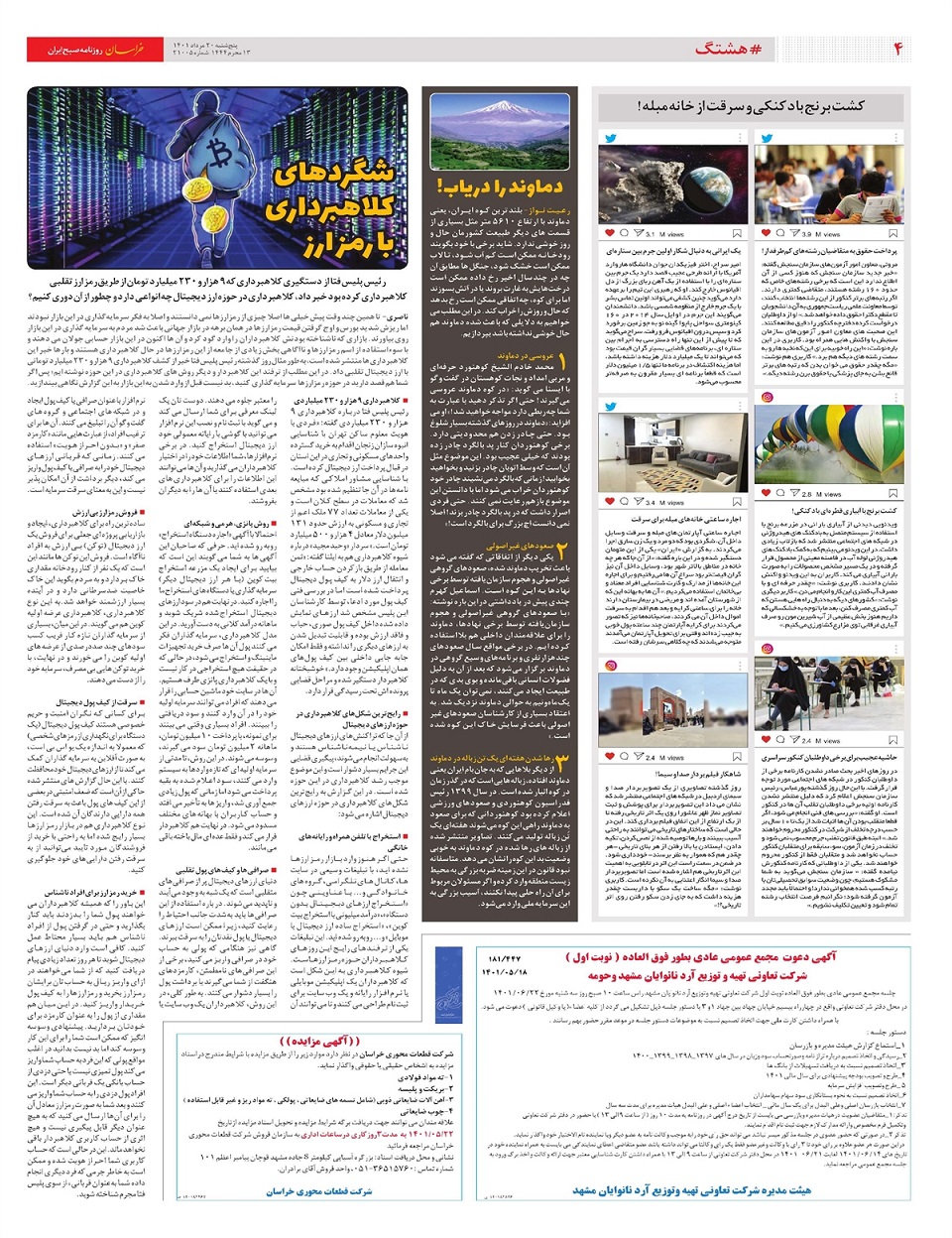 روزنامه خراسان/ پایان غصه آب 5 میلیون خوزستانی