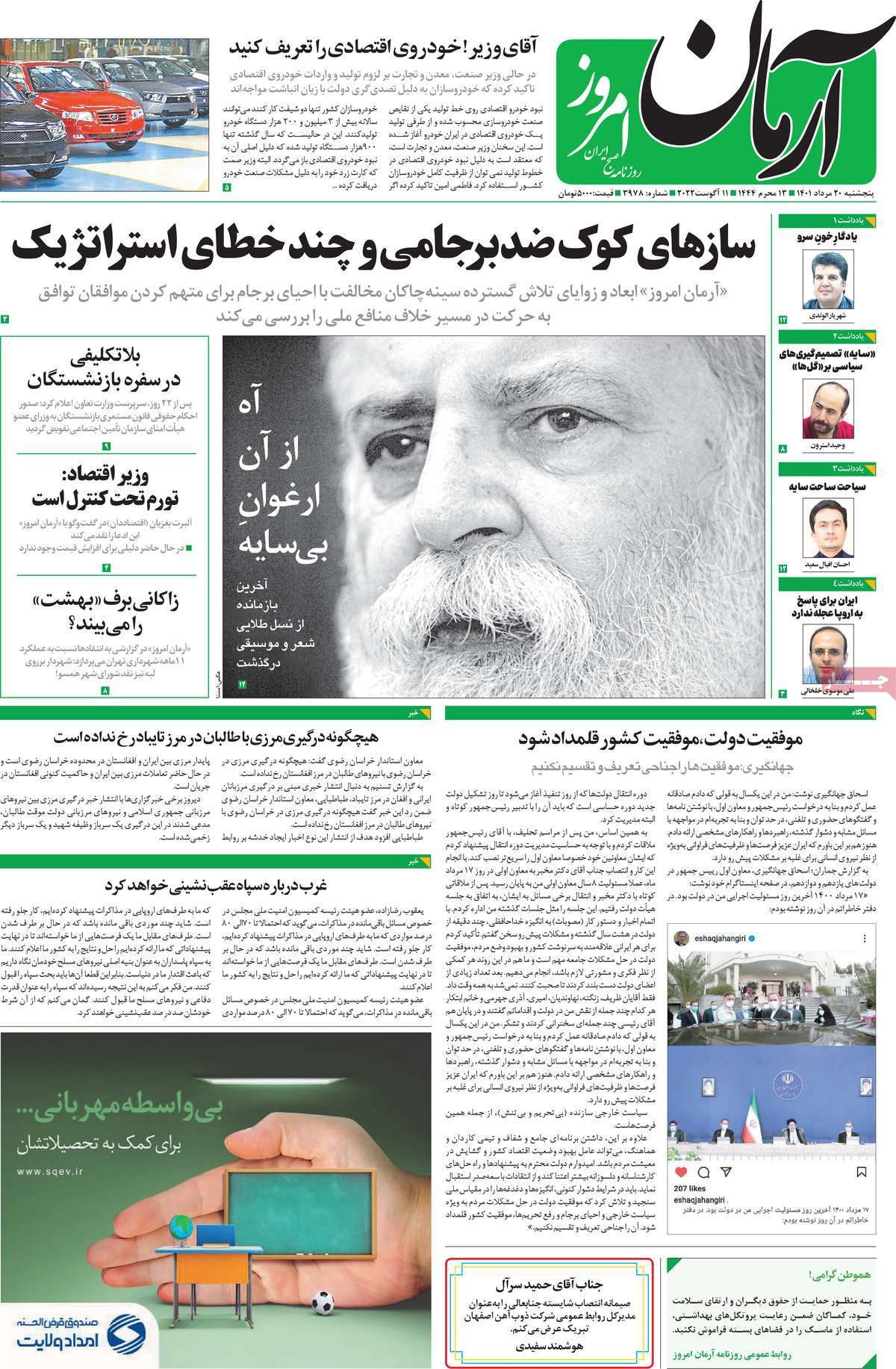 صفحه اول روزنامه آرمان امروز