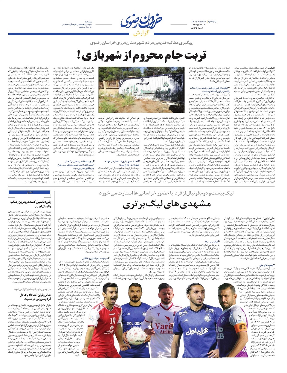 روزنامه خراسان رضوی