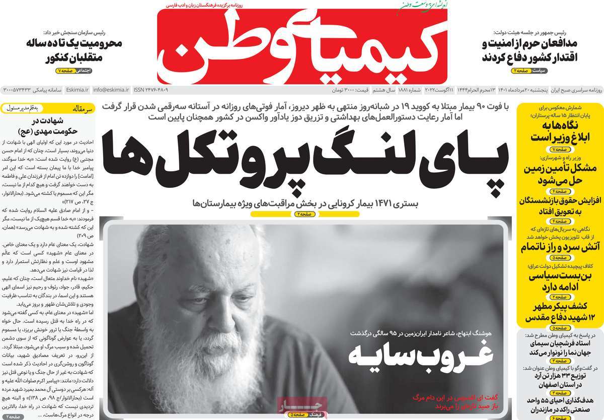 صفحه اول روزنامه کیمیای وطن
