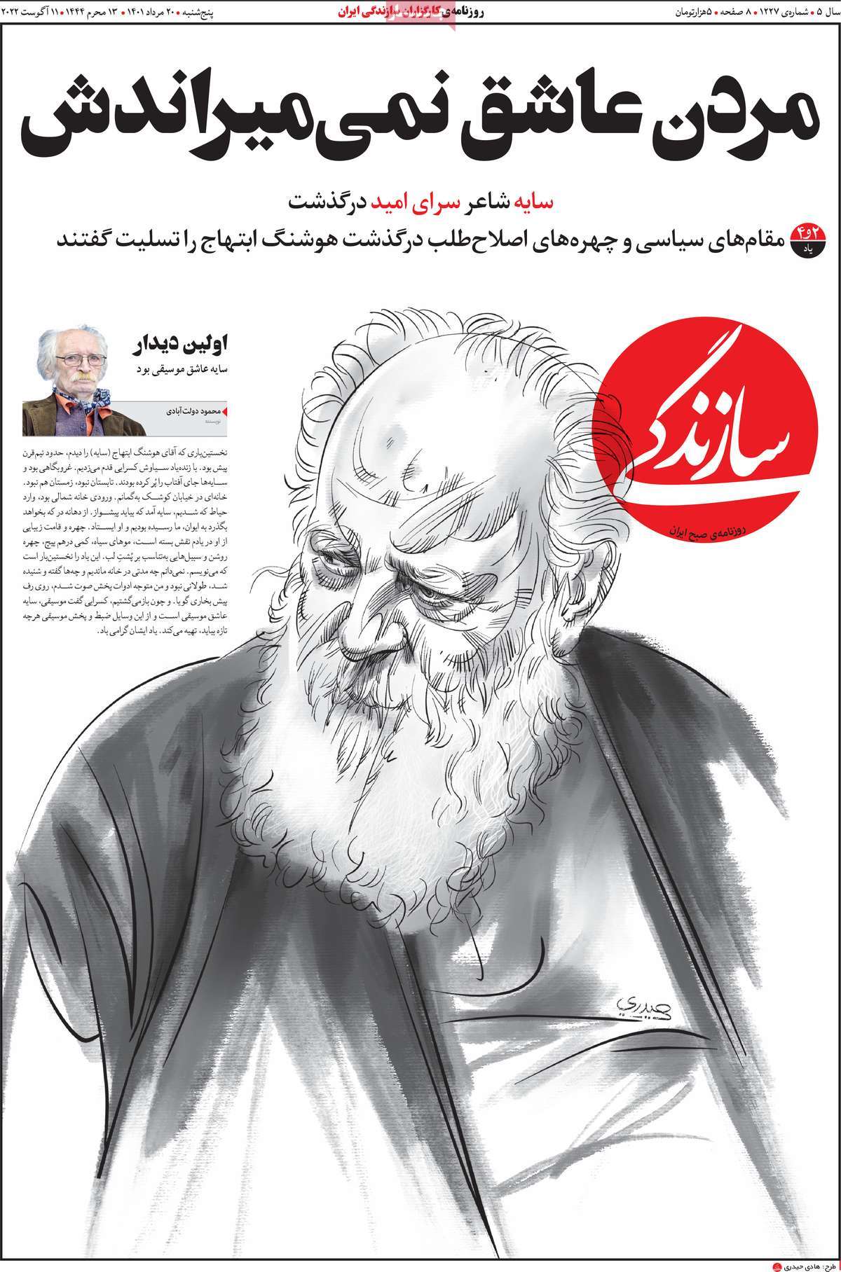 صفحه اول روزنامه سازندگی