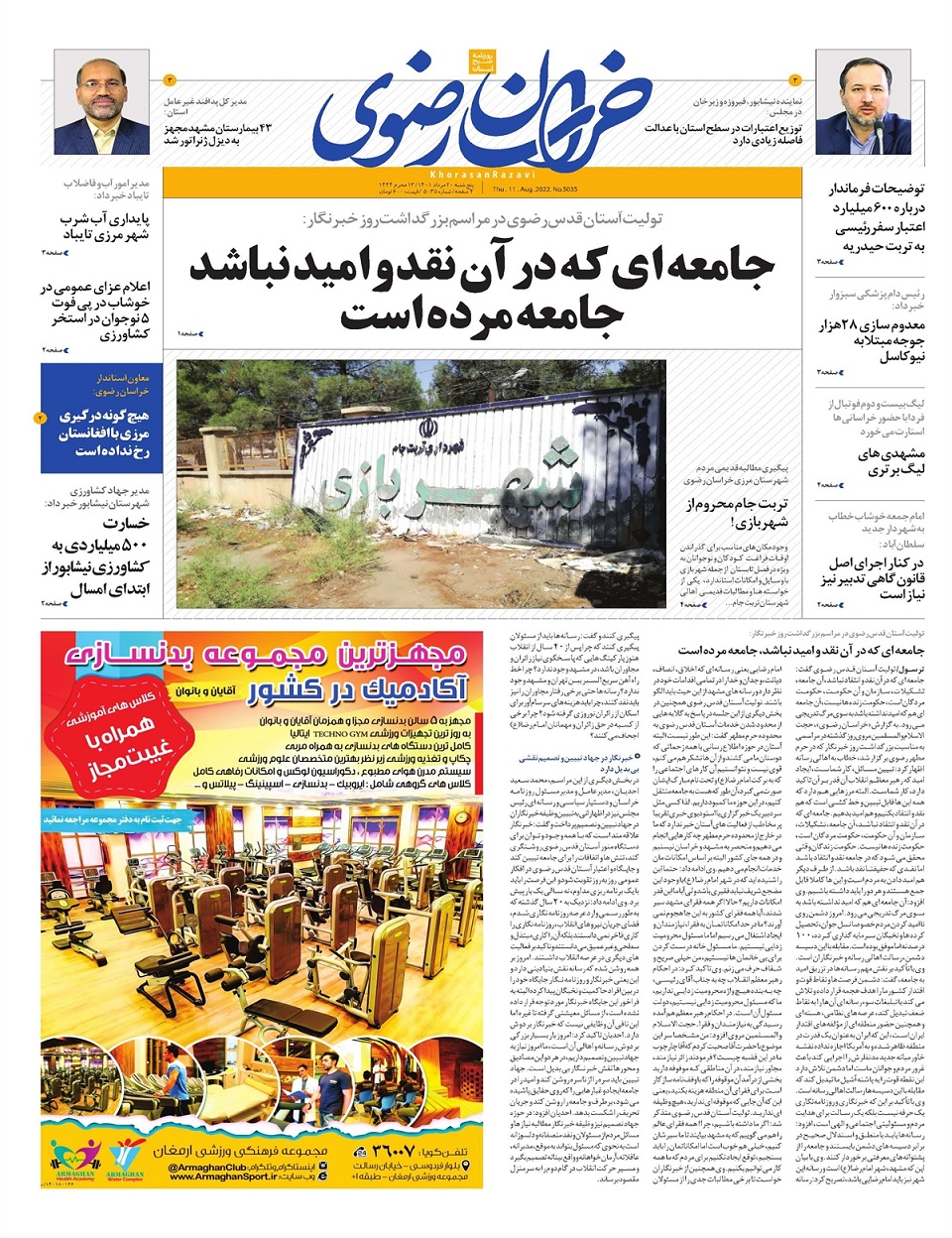 روزنامه خراسان رضوی