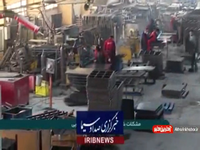 معضلی قدیمی در واحدهای تولیدی و صنعتی