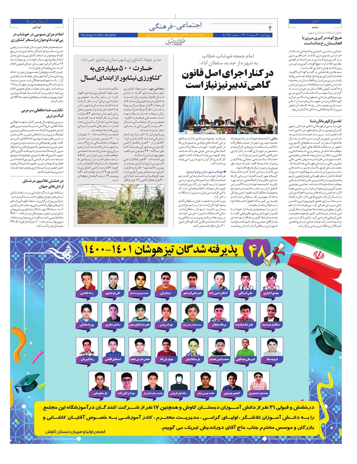 روزنامه خراسان رضوی