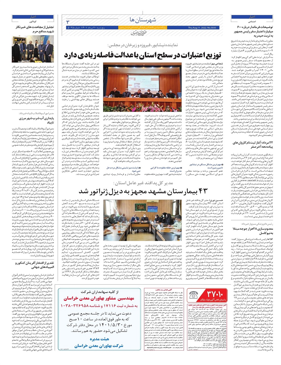 روزنامه خراسان رضوی
