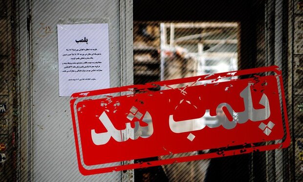 پلمب ۶ واحد آرایشگاه متخلف در مرکز لرستان