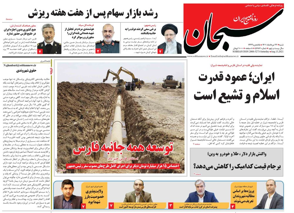 صفحه اول روزنامه‌های استان فارس، ۲۲ مرداد