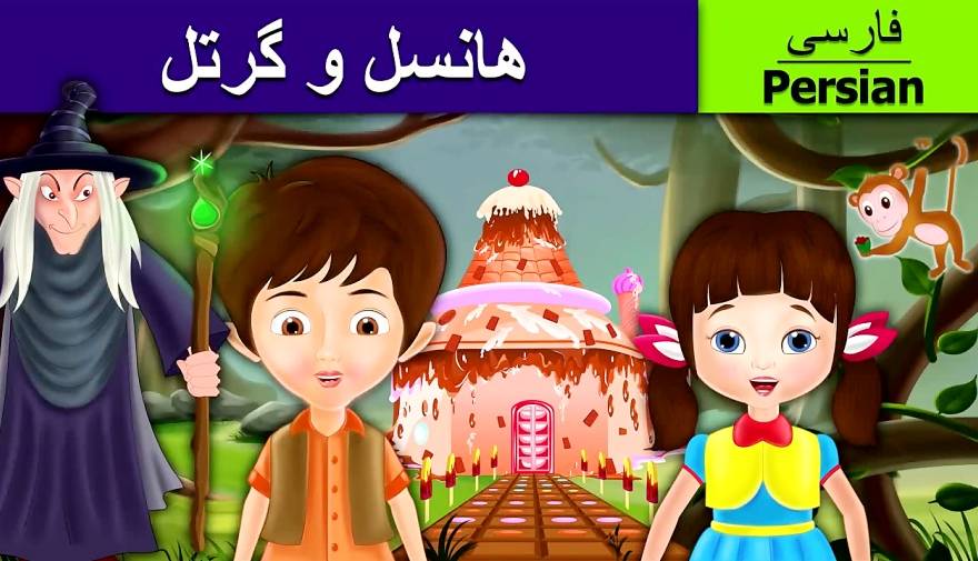 برنامه کودک دهه شصتی با چاشنی وحشت!