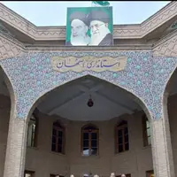 انتصاب مدیرکل امور امنیتی و انتظامی استانداری اصفهان