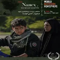 «جهان، نیمکره‌ی شمالی» فیلم ایرانی حاضر در جشنواره «نانسی»    