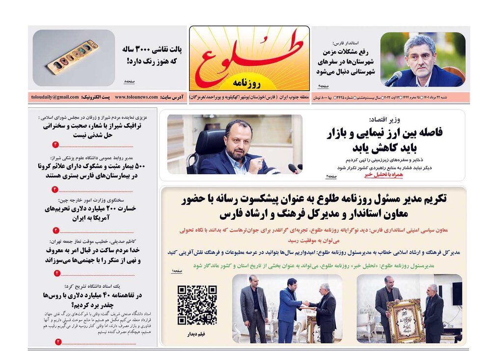 صفحه اول روزنامه‌های استان فارس، ۲۲ مرداد