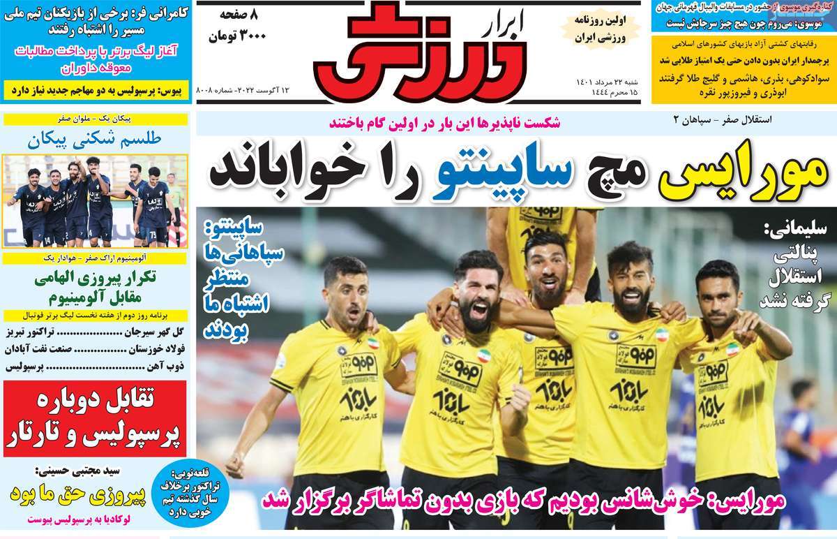 صفحه اول روزنامه ابرار ورزشی
