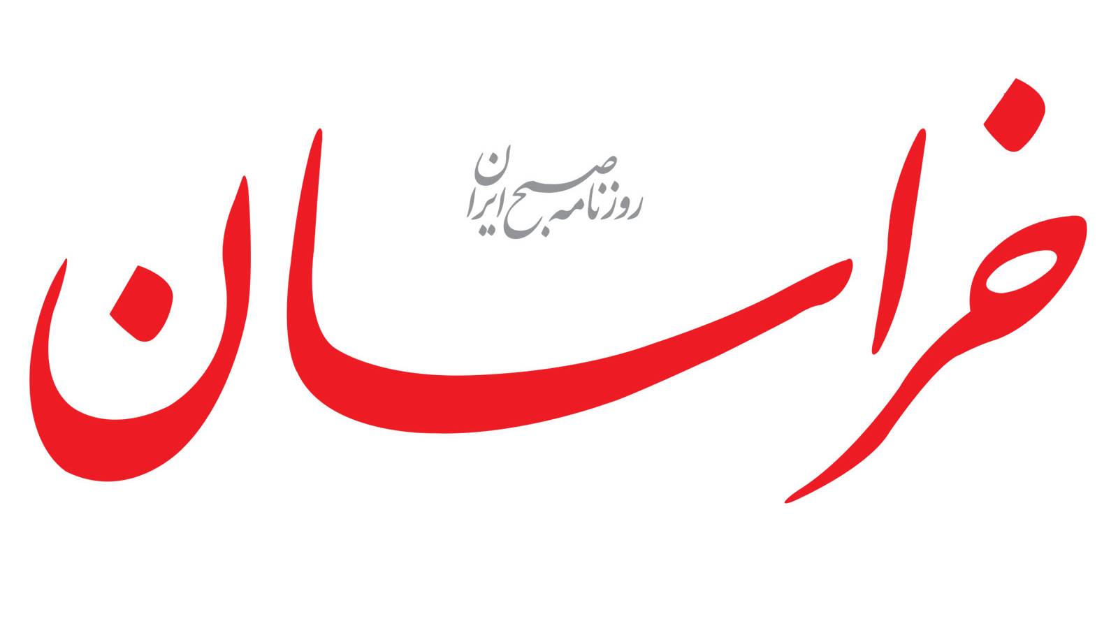 سرمقاله خراسان/ برخورد فعال با ماجرای حمله به سلمان رشدی
