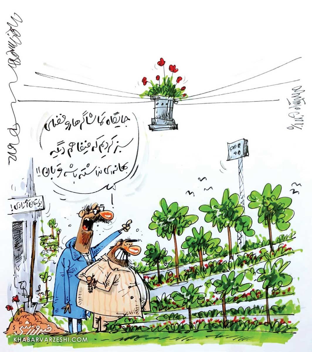 کاریکاتور/ وقتشه سکوها رو گل و گیاه بکاریم!