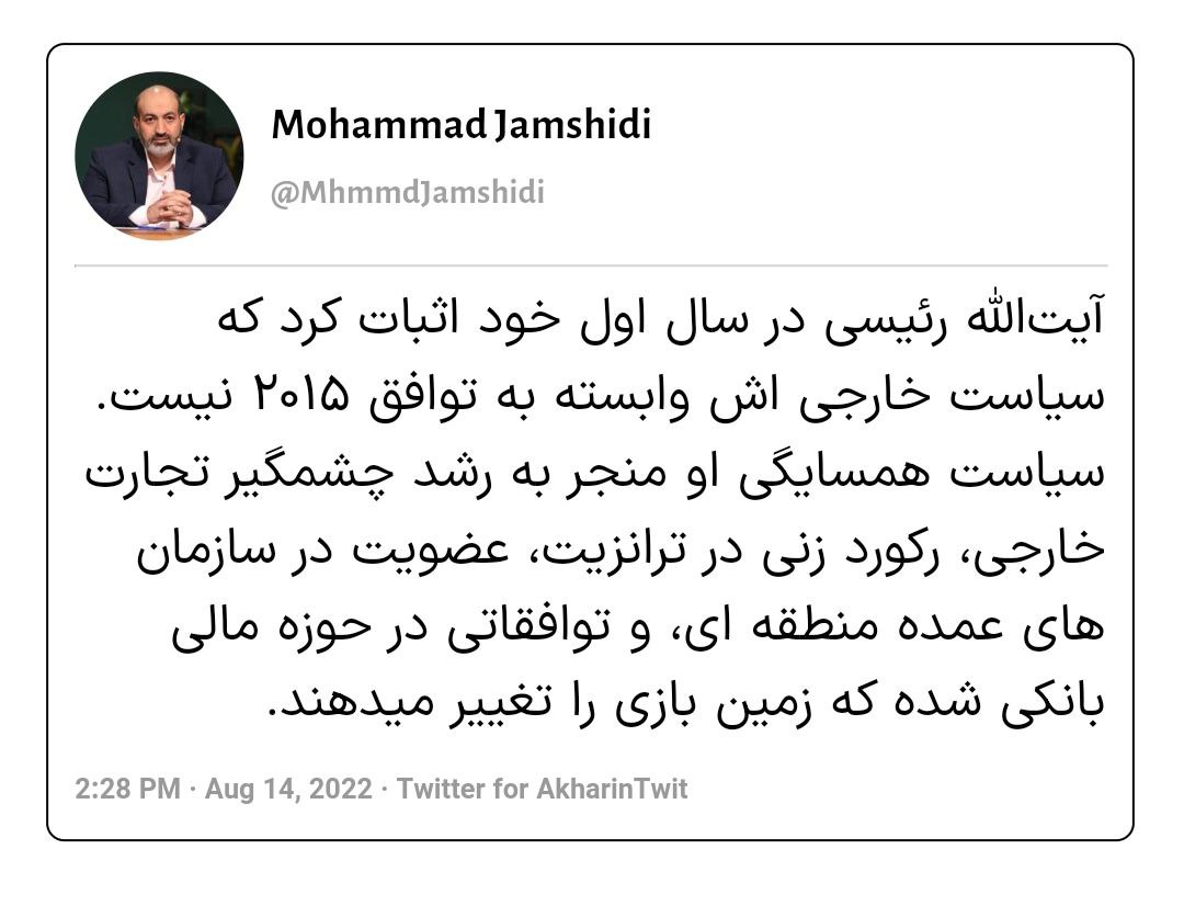 معاون دفتر رئیسی: دولت ثابت کرد که سیاست خارجی‌اش وابسته به برجام نیست  