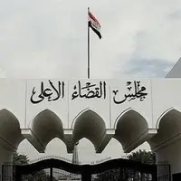 شورای عالی قضایی عراق: صلاحیت انحلال پارلمان را نداریم