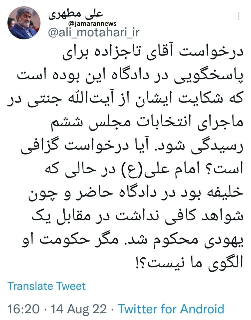 واکنش علی مطهری به درخواست تاج‌زاده در دادگاه